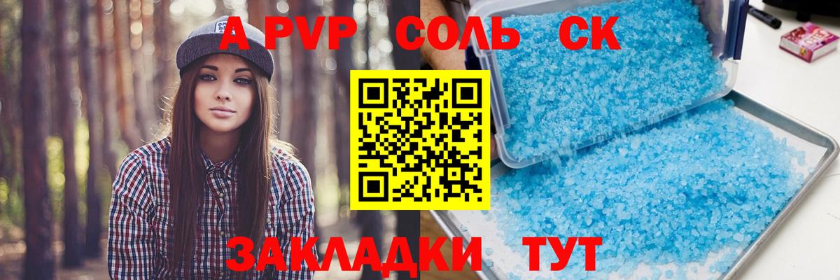 А ПВП СК  А ПВП Соль  Alfa_PVP  Alfa_PVP мука  Димитровград  Вход с VPN 