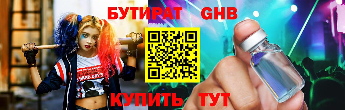 БУТИРАТ GHB Димитровград