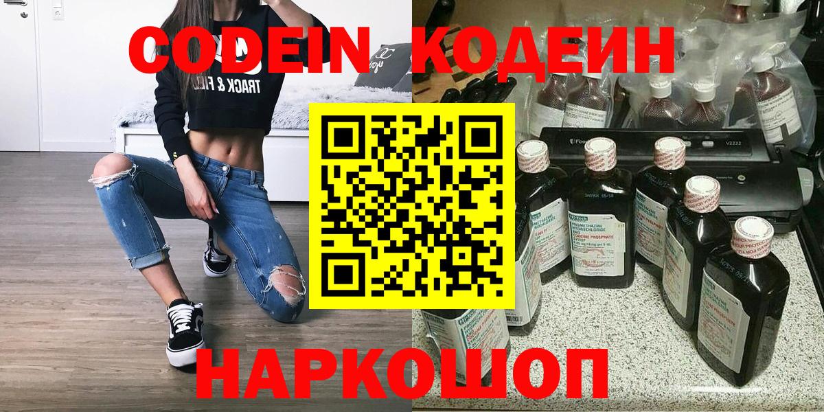 Codein напиток Lean (лин) Димитровград