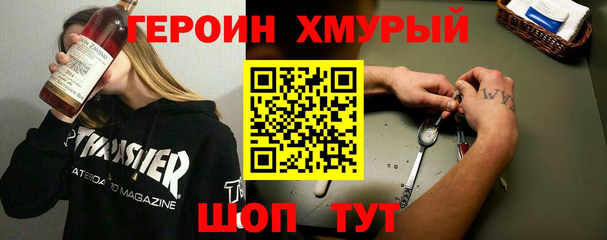 Димитровград  ГЕРОИН хмурый  Вход с VPN 