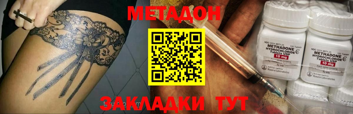 МЕТАДОН кристалл  МЕТАДОН мёд  сайты даркнета официальный сайт  Вход с VPN  Димитровград 